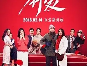 2016热门爱情片《奔爱》 全1集6.94G 百度下载