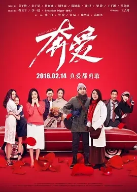 2016《奔爱》剧情/爱情][汉语普通话/全1集6.94G][百度下载]