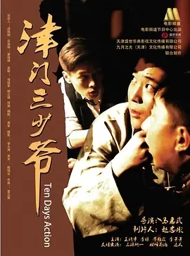 2014《津门三少爷》[汉语普通话/全1集4.51G][百度下载]