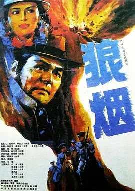 1990《狼烟》[剧情/冒险][汉语普通话/全1集4.61G][百度下载]