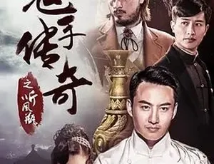 2018 动作悬疑历史剧《鬼手传奇之听风瓶》 全1集 4.89G 百度下载-小文资源网