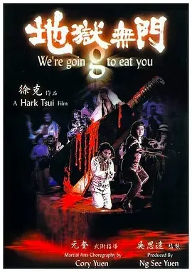 1980《地狱无门 地獄無門》[喜剧/动作/惊悚/恐怖/奇幻/冒险/武侠][粤语/全1集4.3G][百度下载]
