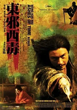 2008《东邪西毒：终极版 東邪西毒終極版》[剧情/动作/爱情][粤语/汉语普通话/全1集4.71G][百度下载]