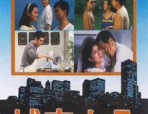 1984 香港经典《再见开麦拉》粤语无字 477MB MKV 百度盘资源