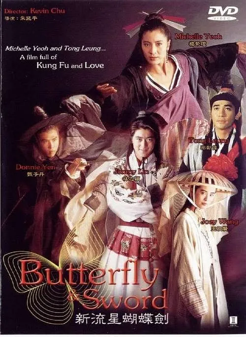 [1993][香港][新流星蝴蝶剑][国粤中字][991MB][百度网盘]
