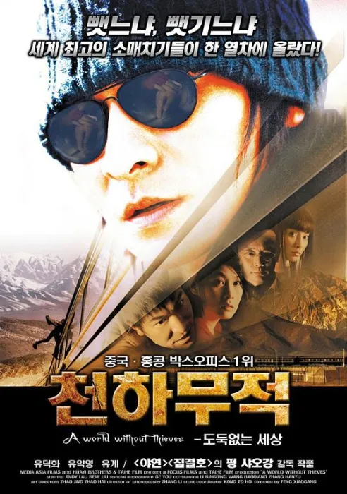 [2004][香港][天下无贼A World Without Thieves][国语中字][MP4][2.13GB][百度网盘]