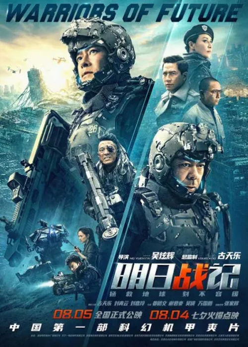 [中国大陆][2022][剧情][明日战记][国语中字][5.12G][百度网盘]