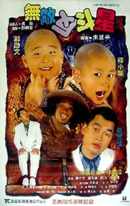 [中国香港][1995][剧情][无敌反斗星][国语中字][2.15G][百度网盘]