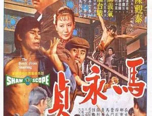 1972邵氏经典《马永贞》高清1080p 国语中英字 1.93G MP4 资源