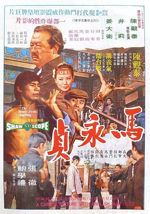 [1972][邵氏]《马永贞_The Boxer from Shantung》[国语中英字][MP4_1.93G][BD1080p.10bits.HEVC]