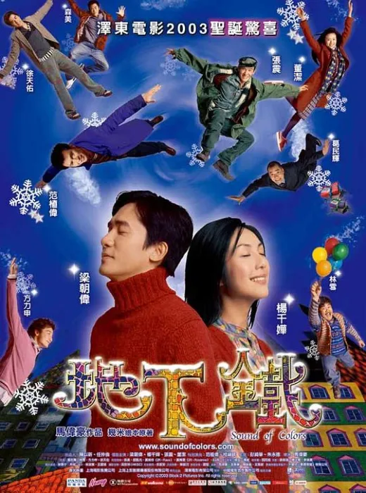 [2003][香港]《地下铁》[粤语硬中][MP4_1.7G][梁朝伟_杨千嬅_张震_董洁]