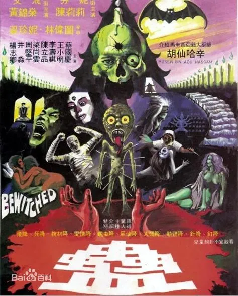 [1981][香港]《蛊》[国粤双语.高清中字][MP4_2.35G][艾飞_黄锦燊_芬妮]