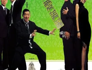 2004香港经典《大佬爱美丽》：吴彦祖陈奕迅莫文蔚 国语中字MKV 2.27G