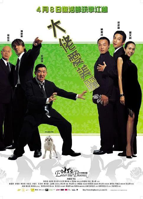[2004][香港]《大佬爱美丽》[国语中字][MKV_2.27G][吴彦祖_陈奕迅_莫文蔚]