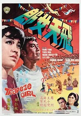 [1967][香港邵氏]《飞天女郎》[720p_MKV][国语中字]