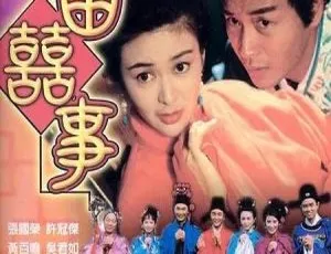 1993 香港经典喜剧《花田喜事》1080P 高清粤语中字资源