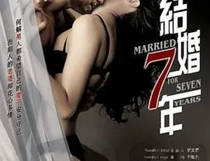 内地经典《结婚七年》2005 苏岩董勇 国语中字 MP4 585MB 资源