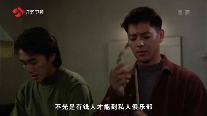 [1990][香港]《龙凤茶楼_龍鳳茶樓》[周星驰_莫少聪_陈雅伦_陈加玲][国语中字][MP4_1.52G][HDTV_1080P]