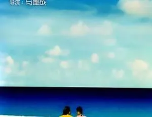 2000 香港经典《夏日么么茶》国粤双语中字 郑秀文任贤齐主演 3.5G MKV 资源-小文资源网