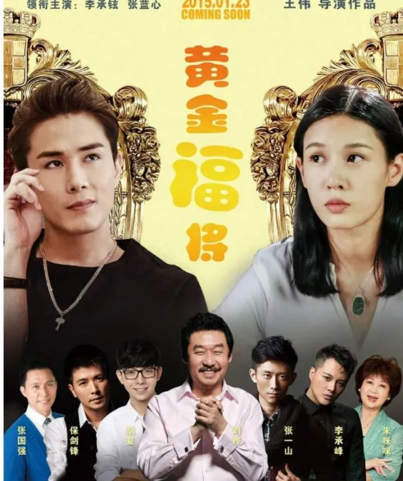 [2015][大陆]《黄金福将》[百度网盘][国语中字][HD-MP4/1.14GB][720P]