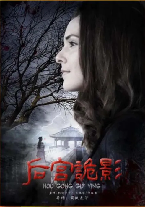 [2013][中国大陆]《后宫诡影》[国语中字][4.46G][ 百度网盘]