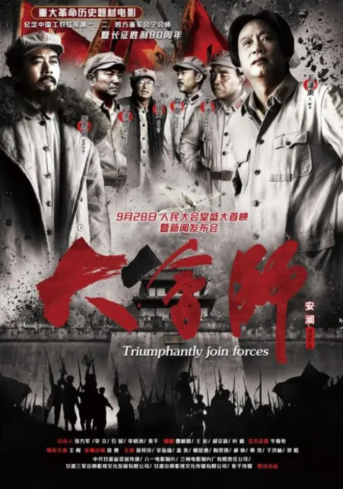 [2016][中国大陆]《大会师》[国语中字][5.54GB][ 百度网盘]