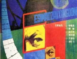 1986 中国大陆经典《波斯猫在行动》国语中字 1.83GB 百度网盘资源