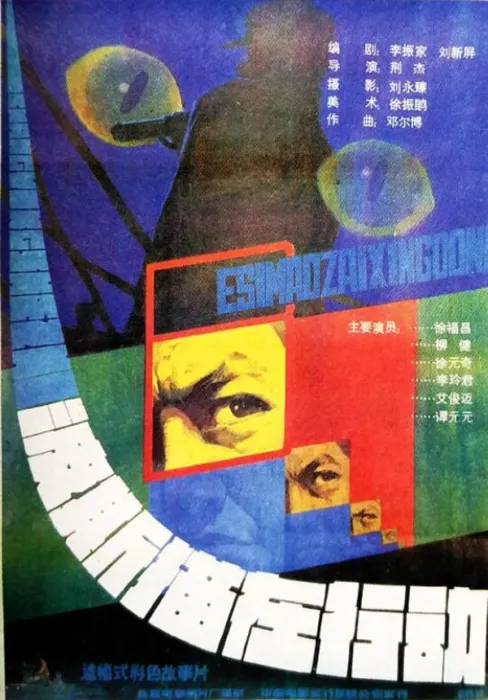 [1986][中国大陆]《波斯猫在行动》[国语中字][1.83GB][ 百度网盘]