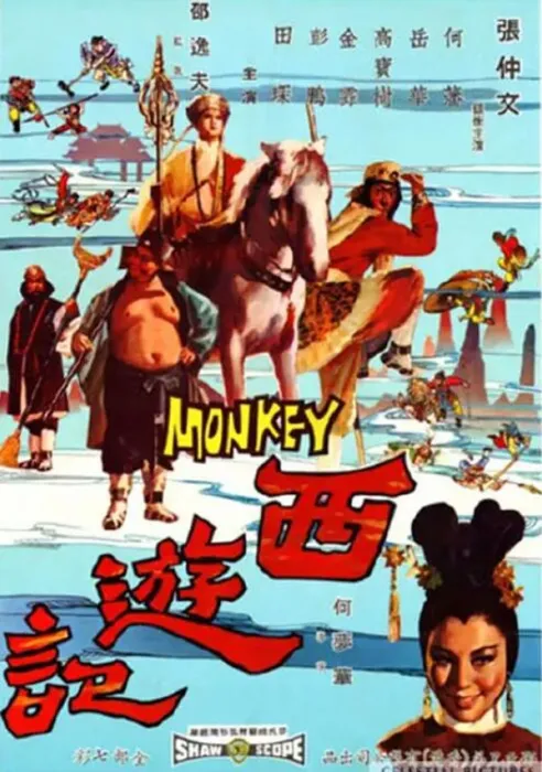 [1966][中国香港] 《邵氏西游记 五部+1》[国语中字][7.31GB][ 百度网盘]