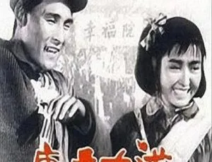 1959 中国大陆经典《康庄大道》国语中字 1.73GB 百度网盘资源