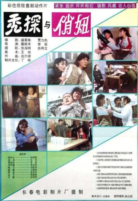 [1994][中国大陆]《秃探与俏妞》[国语中字][4.81GB][百度网盘]