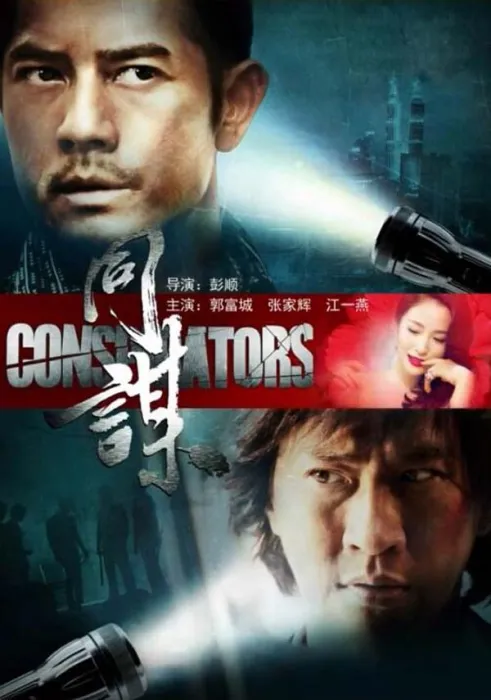 [2013][中国大陆]《同谋》[国语中字][5.50GB][百度网盘]
