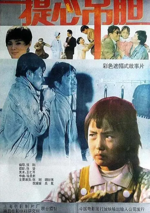 [1992][中国大陆]《提心吊胆》[国语中字][1.89GB][百度网盘]