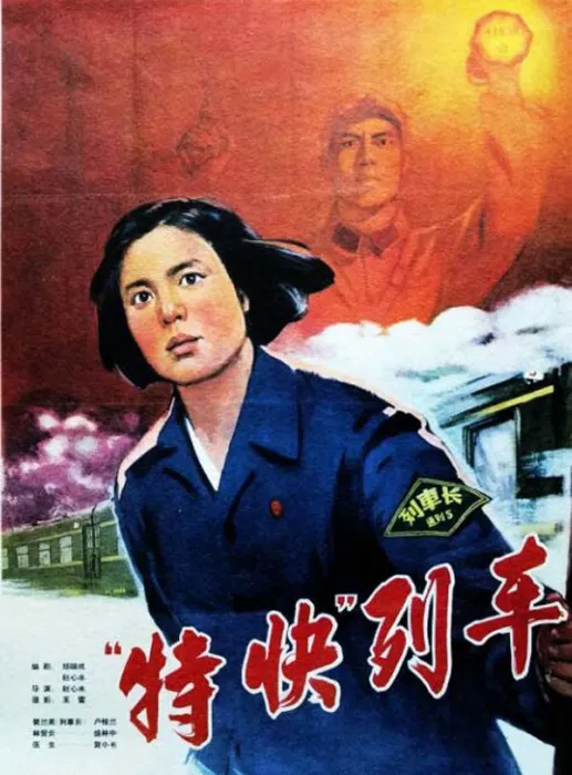 [1965][中国大陆]《特快列车》[国语中字][1.85GB][百度网盘]