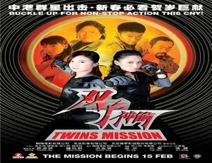 2007 香港动作大片《双子神偷》：吴京、钟欣桐、蔡卓妍主演 国粤双语中字