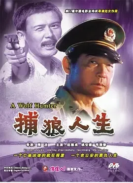1996《捕狼人生》[家庭/犯罪/冒险][汉语普通话/全1集4.62G][百度下载]