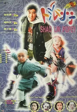 1994《笑林小子》[汉语普通话/全1集4.27G][百度下载]