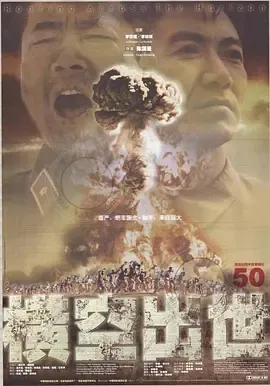1999《横空出世》[ 剧情/历史][汉语普通话/全1集5.92G][百度下载]