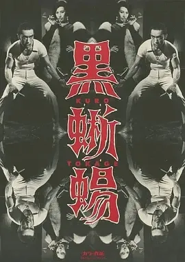 1968《黑蜥蜴 黒蜥蜴》[喜剧/爱情/悬疑/惊悚/犯罪/奇幻][日语/全1集4.42G][百度下载]
