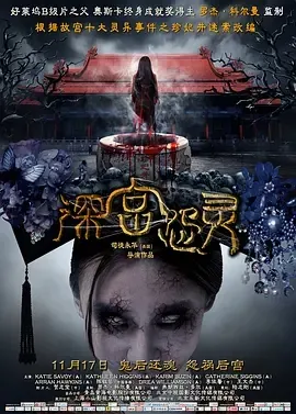 2013《深宫怨灵》[悬疑/惊悚][汉语普通话/全1集4.46G][百度下载]