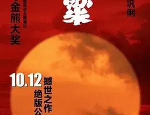 1988 经典《红高粱》：剧情爱情历史战争大集合，4.75G 全 1 集百度可下载