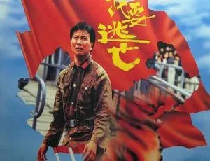 1988 香港电影《我要逃亡》国粤双语 1006MB 百度网盘资源-小文资源网