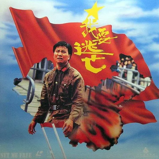 [1988][香港][我要逃亡][国粤双语][1006MB][百度网盘]