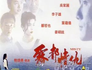 1992香港经典《雾都情仇》粤语中字 487MB 百度网盘资源