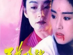 1994 香港经典《新天龙八部之天山童姥》 国粤双语+简繁字幕 8GB 百度网盘资源