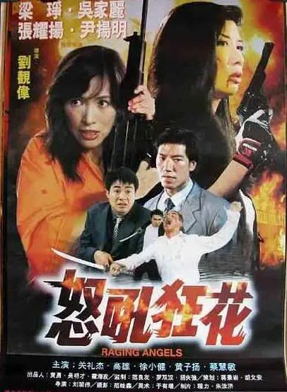 [1998][香港][怒吼狂花][国粤双语_中文字幕][MKV][2.47GB][百度网盘]