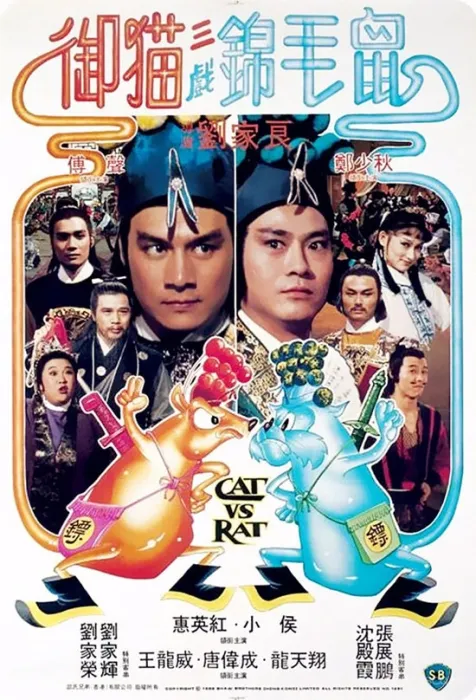 [1982][香港][御猫三戏锦毛鼠][国语中字][国语中字][MP4][2.78GB][百度盘]