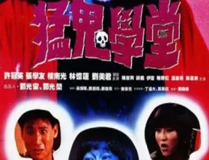 1988 中国香港惊悚剧情片《猛鬼学堂》国语中字 5.94G 百度网盘资源-小文资源网