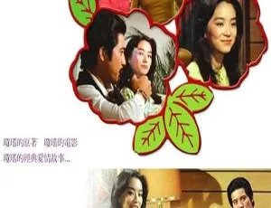 1980 台湾经典：林青霞秦汉主演《金盏花The Marigolds》国语无字 1.84G 资源