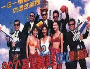 1998 香港经典喜剧《超级整蛊霸王》：葛民辉朱茵主演 国语中字 MP4 452.44M